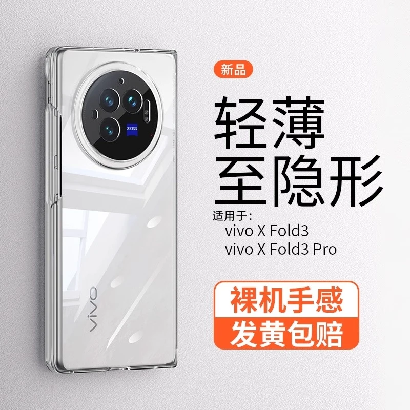 【超薄透明】适用vivoXFold3手机壳透明新款简约全包防摔XFold3Pro