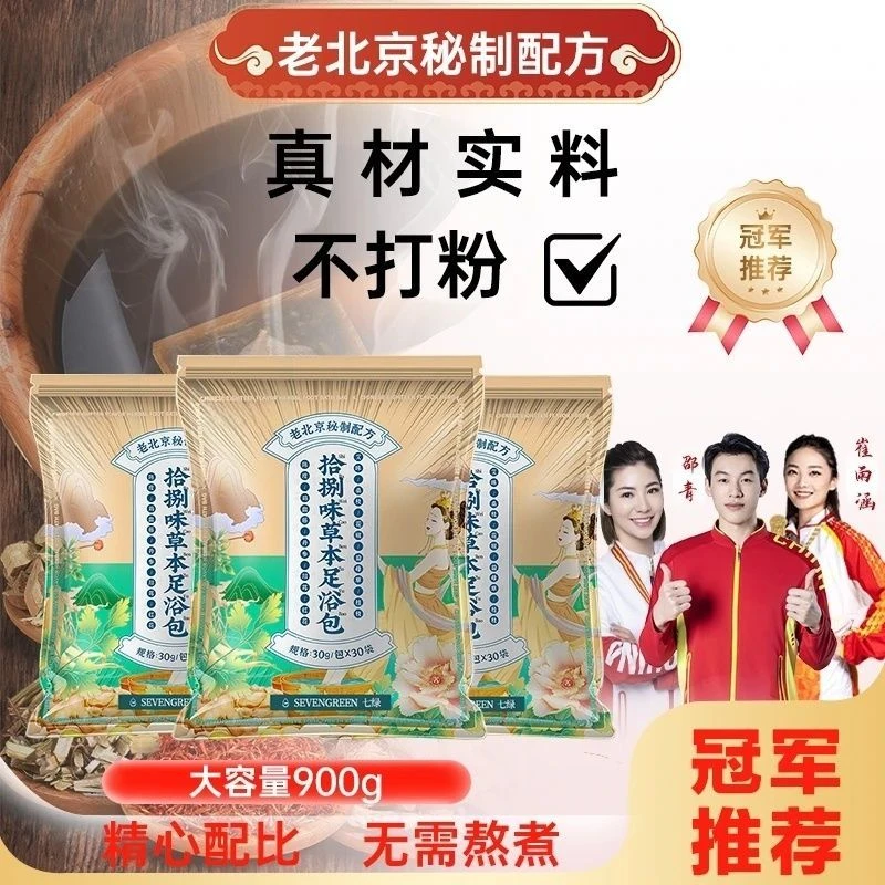 老北京天然草本足浴包含花椒艾叶红花适合冬季泡脚养生男女通用