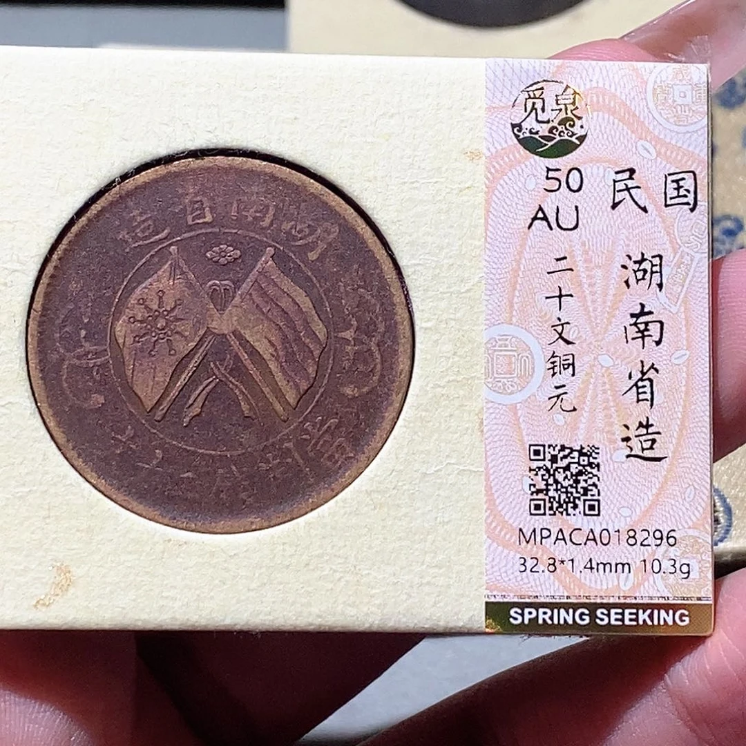 铜觅泉评级古钱币一枚 蒋涵