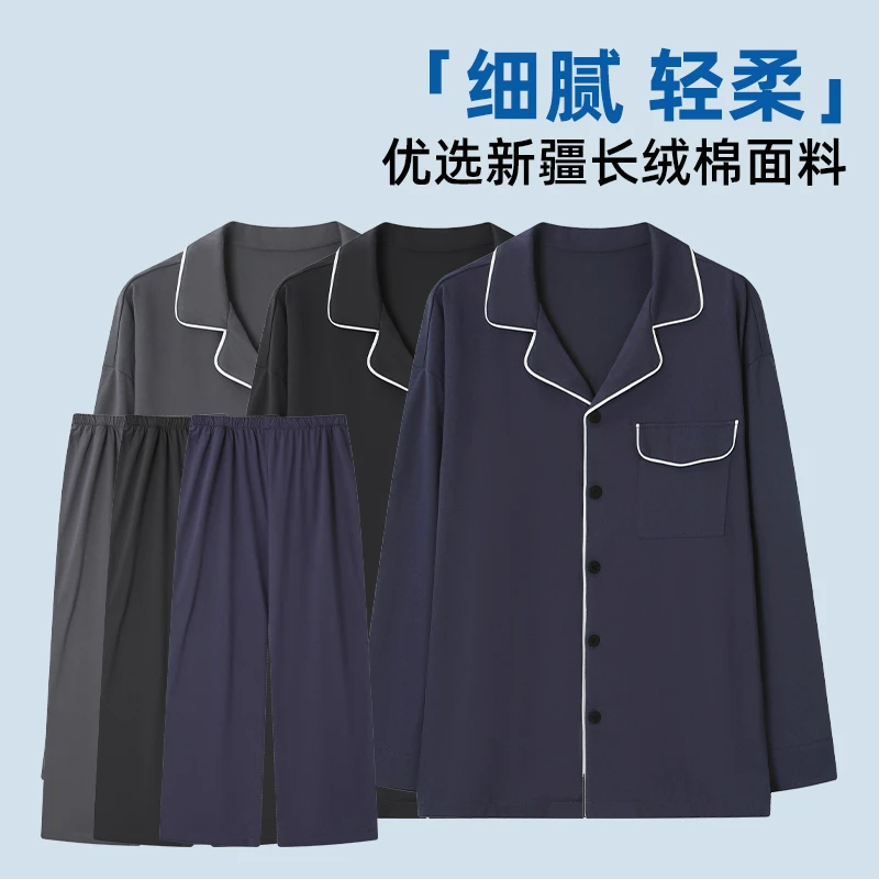 墨老板大码【新疆长绒棉】2025秋新款长袖睡衣男舒适透气家居服022