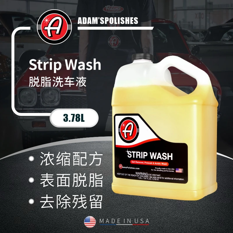 瑞堃贸易 阿达姆斯Strip Wash新款脱脂洗车液3.78L