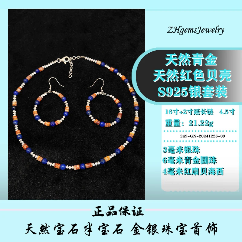 ZH高品质青金石配橙扇贝项链和吊坠耳环配套套装 精致美丽