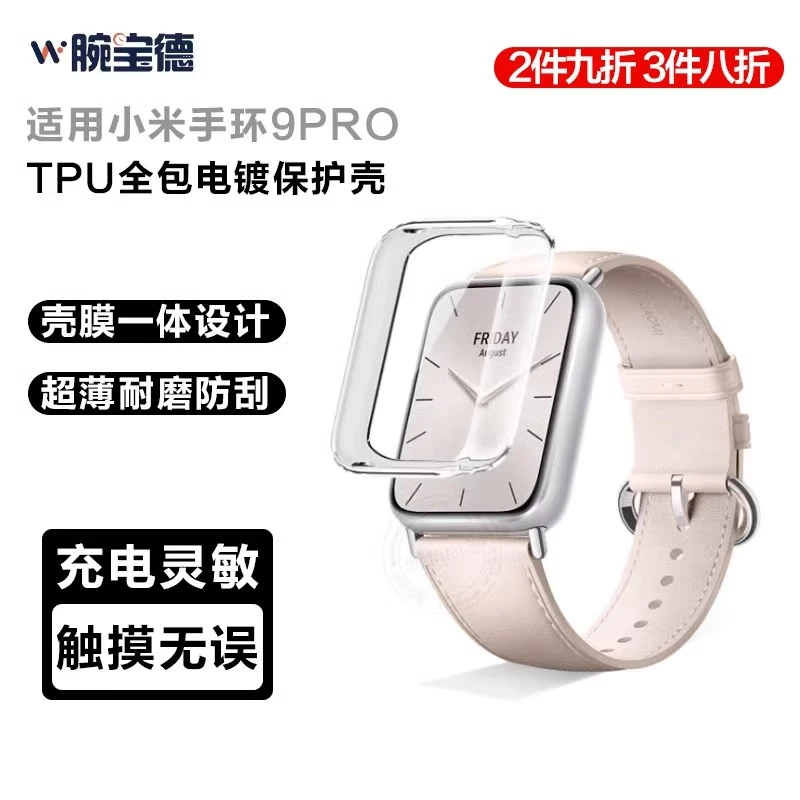 适用小米手环9pro保护壳TPU电镀全包pc钢化壳膜一体保护壳套8pro