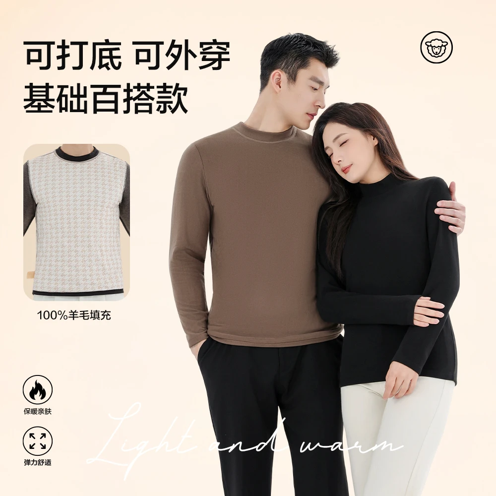 羊毛奢暖绒中领保暖内衣情侣款加绒加厚打底衫发热衣百搭男女上衣