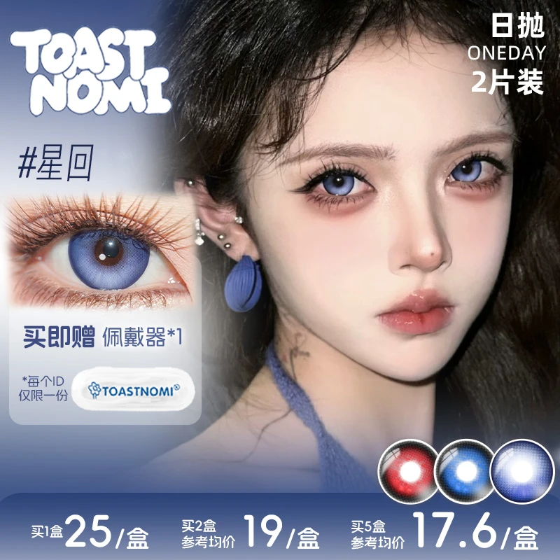 TOASTNOMI日抛两片装星回修罗神话机械未来cos显色美瞳