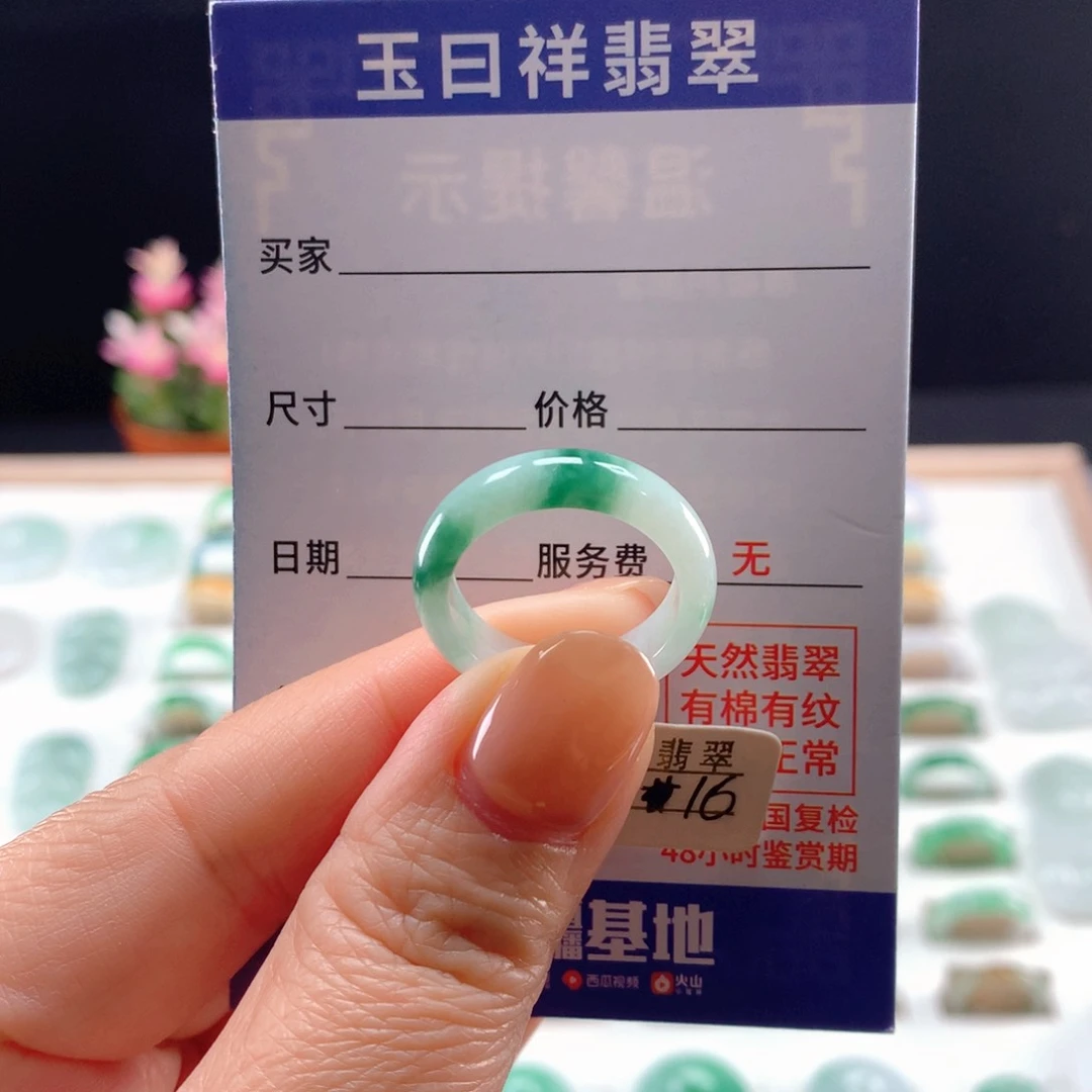 未镶嵌戒指翡翠16圈