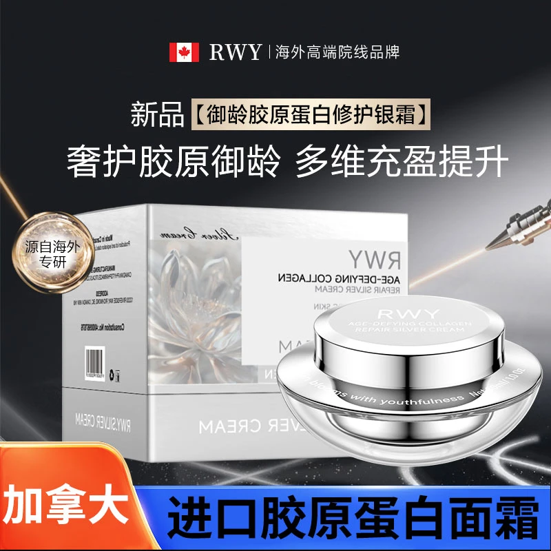 【原装进口】加拿大RWY抗皱紧致银霜面部护肤品新款面霜抗氧化保湿