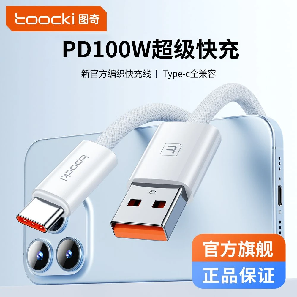 Toocki苹果数据线type-c编织车载充电线加长商务便携安卓华为通用