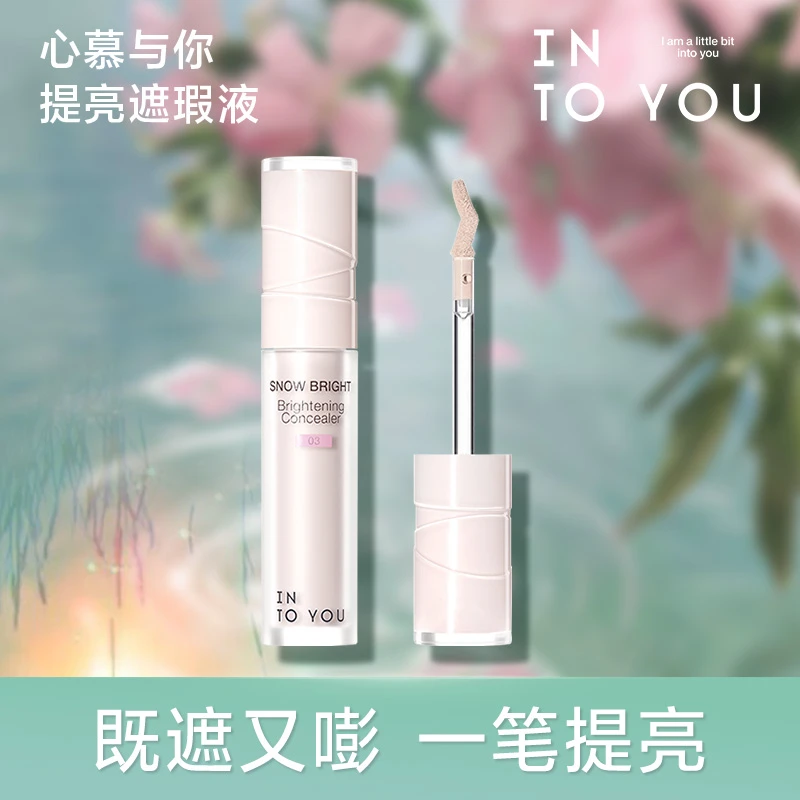 【旗舰美妆】INTO YOU心慕与你提亮遮瑕液眼下新品学生神器打底修颜