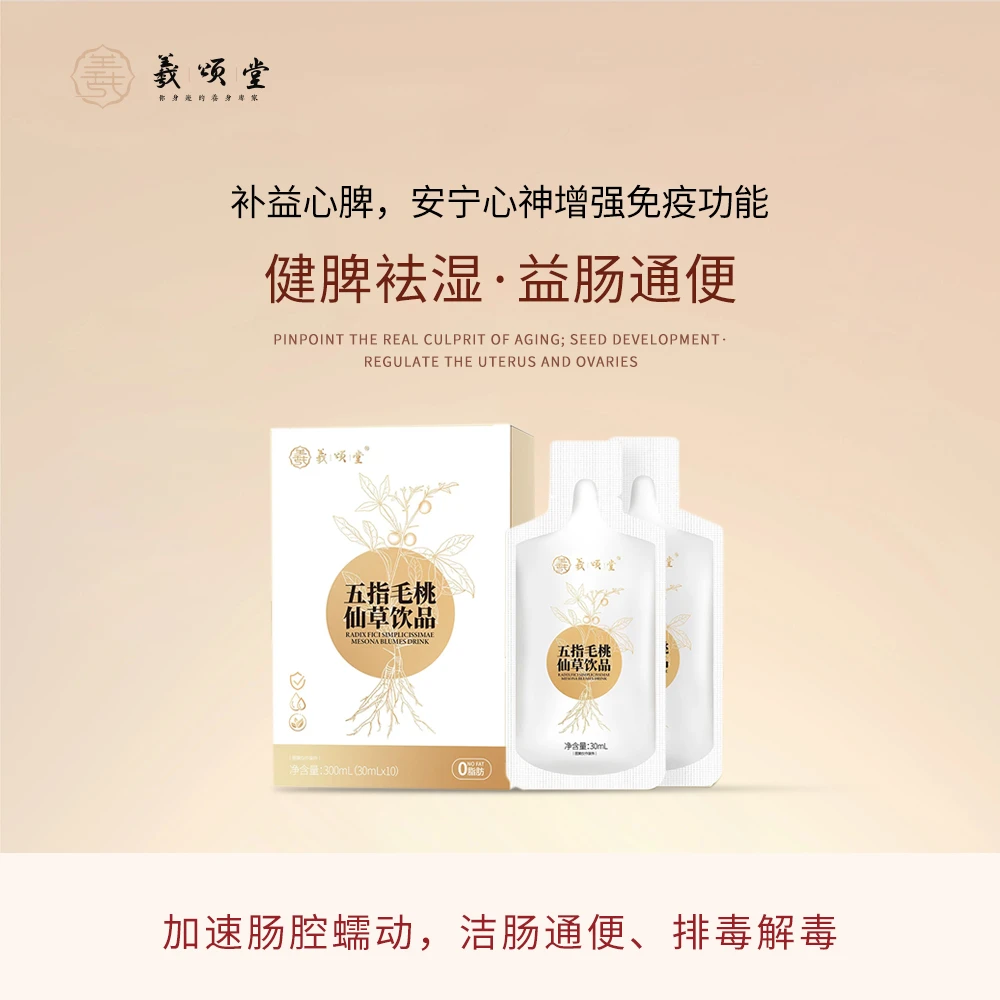 羲颂堂五指毛桃仙草饮独立包装 健脾祛湿 排浊消肿 湿气克星！