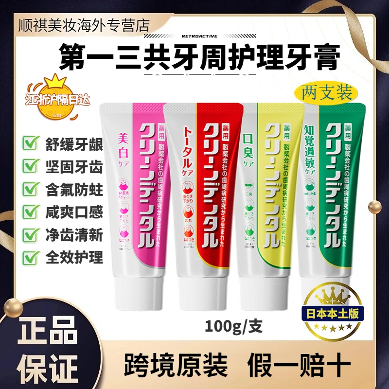 【两支装】日本蜜浓第一三共牙周全效护理牙膏护龈固齿含氟原装进口
