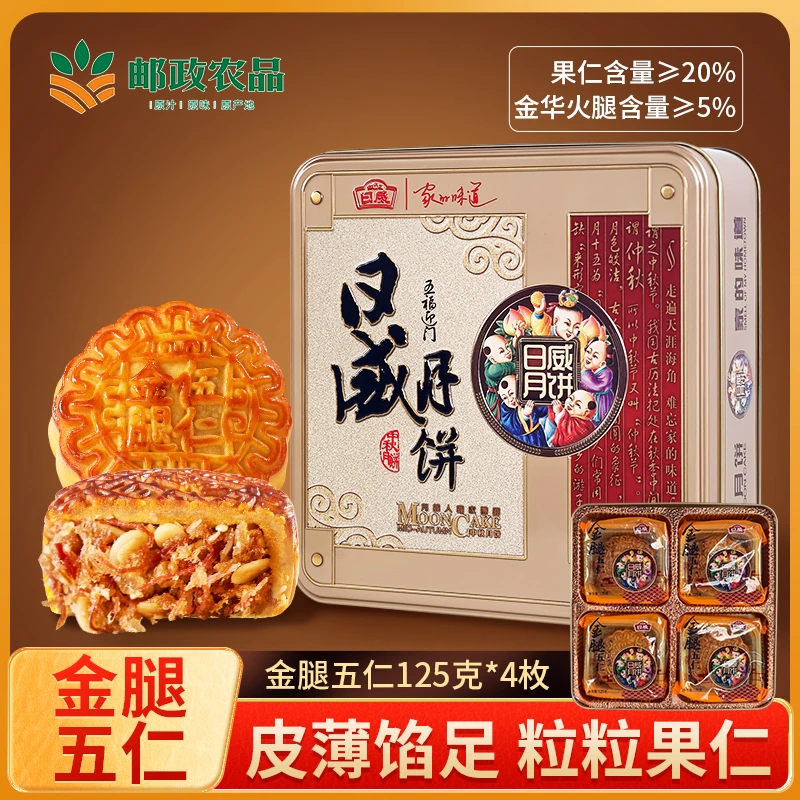 【邮政甄选】广式金腿果仁馅料月饼礼盒装适合中秋节送礼团购