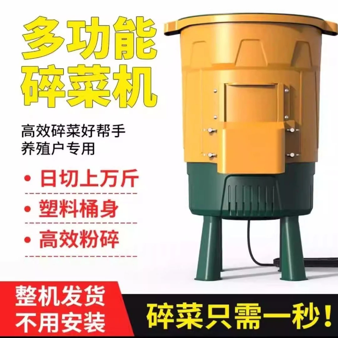 威振碎菜机家用养殖多功能搅拌机喂鸡鸭鹅牛羊猪家用碎菜机高功率
