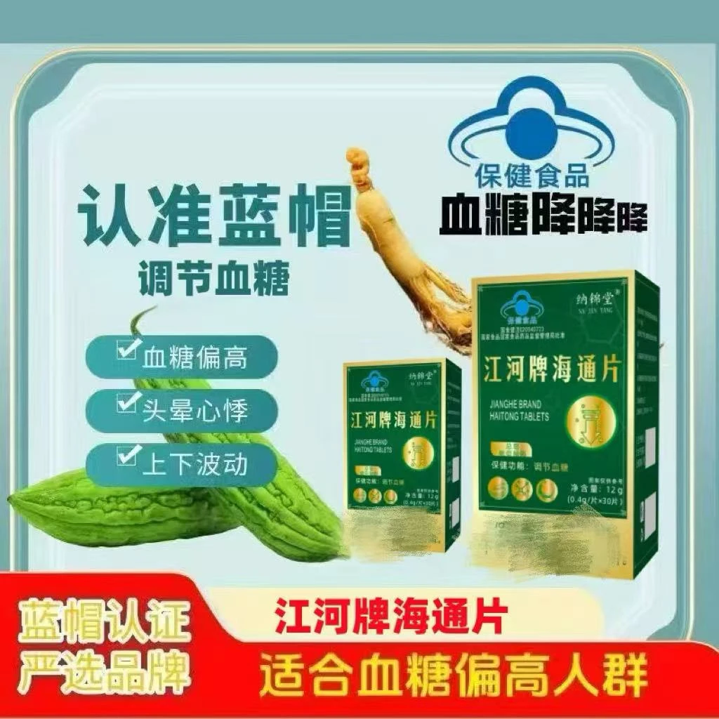 植物萃取科学配比江河牌海通片