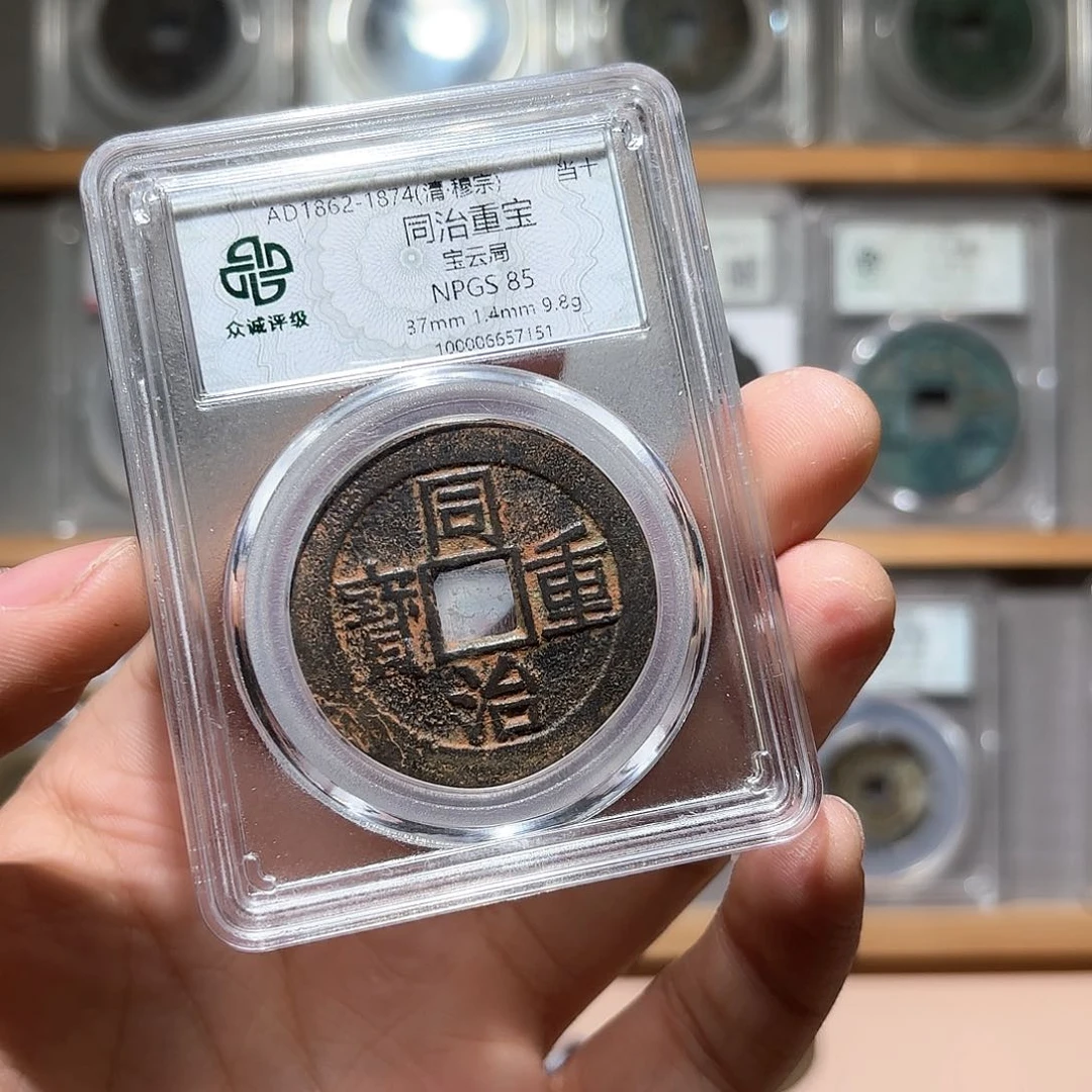 铜同治古珍777777777777