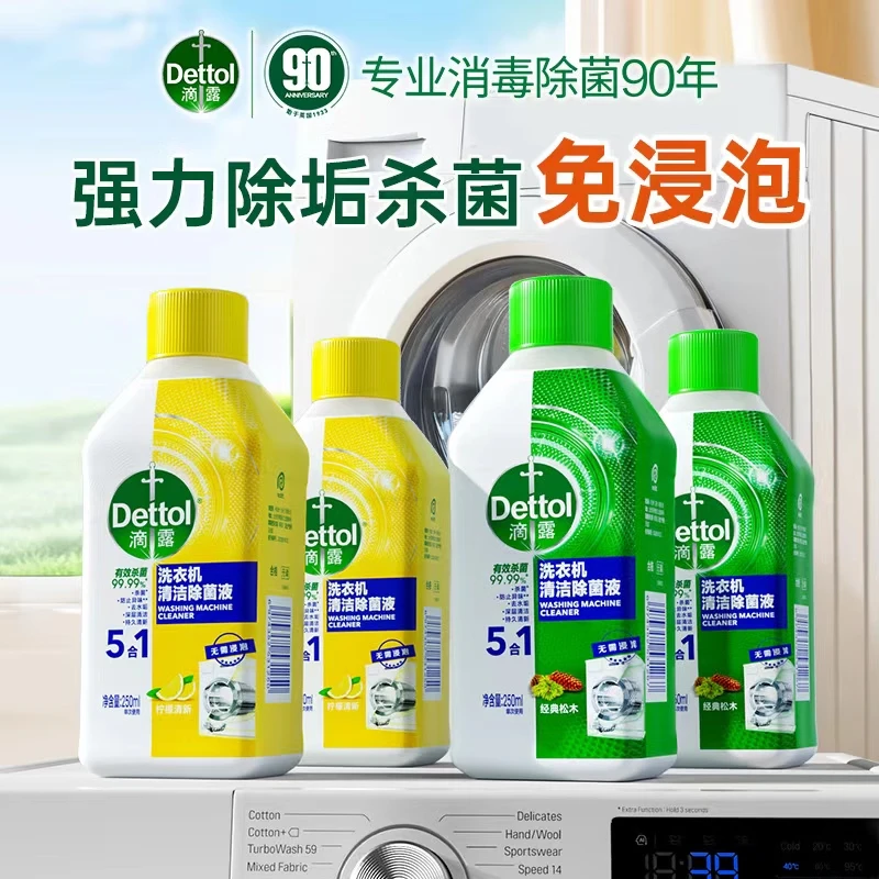 滴露洗衣机槽清洗剂强力除垢杀菌消毒清洁滚筒专用清新除菌去污