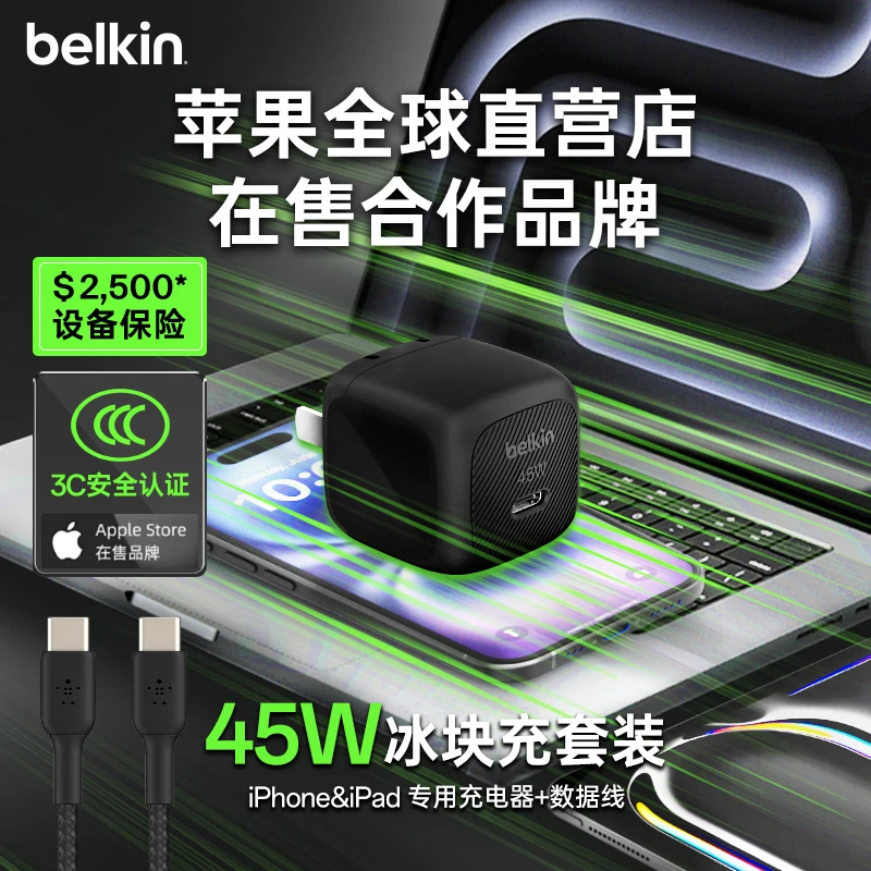 【抖音专属价】3C认证贝尔金45W冰快充适用于苹果17小巧迷你充电器
