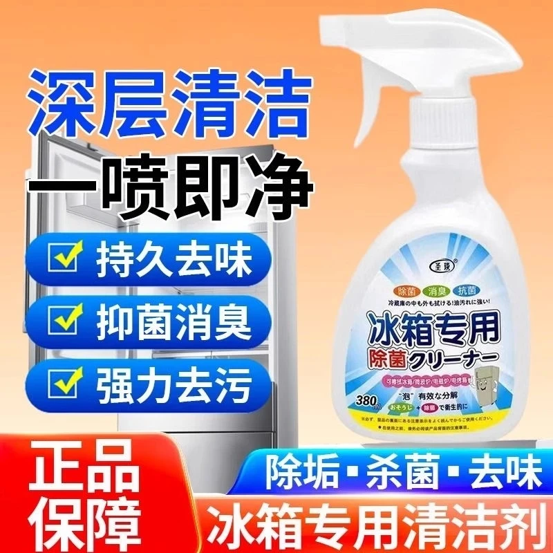 冰箱清洁剂去霉抑菌除易味去污渍清新深层清洁胶圈胶条瓶装家庭装