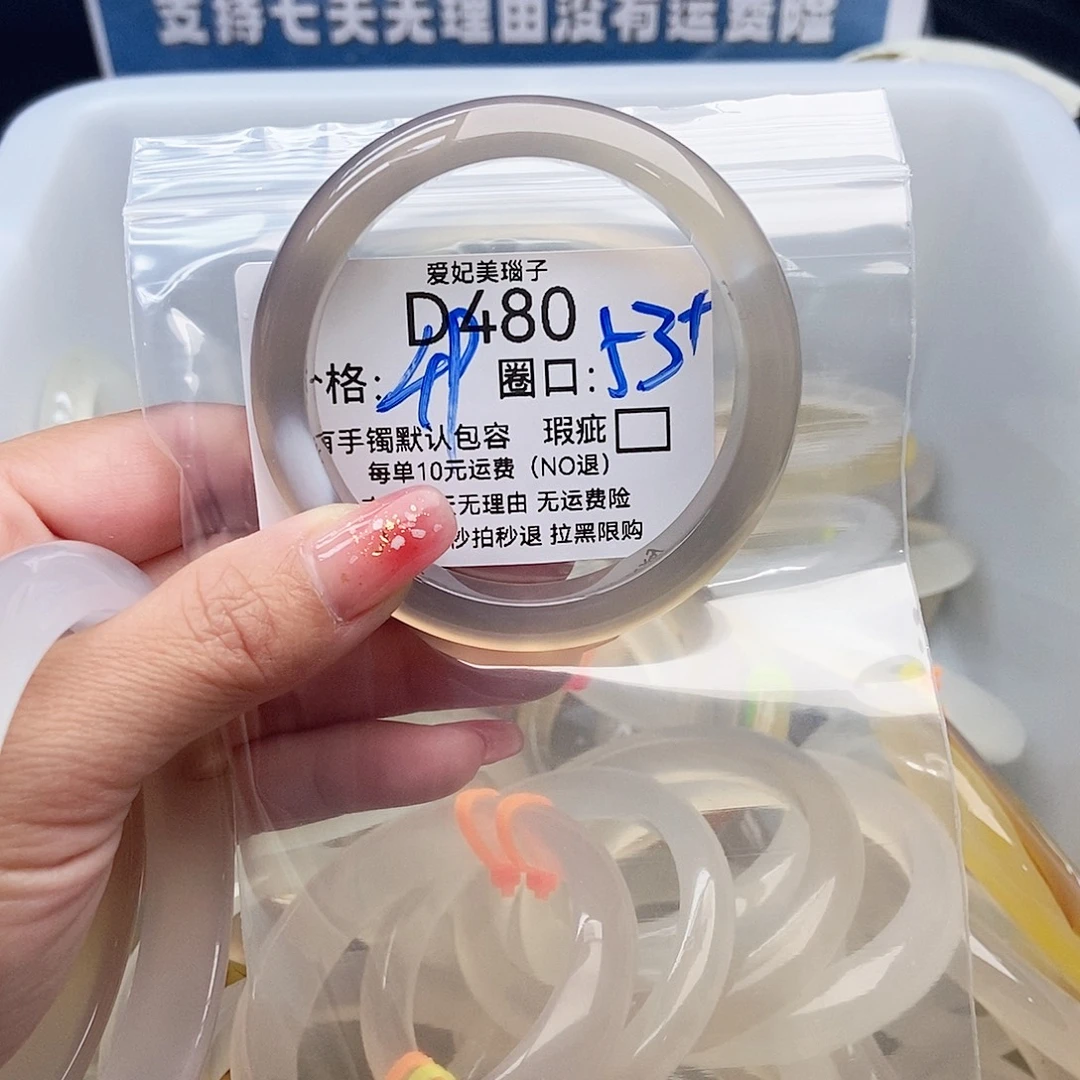 小***b玛瑙/玉髓未镶嵌手镯480