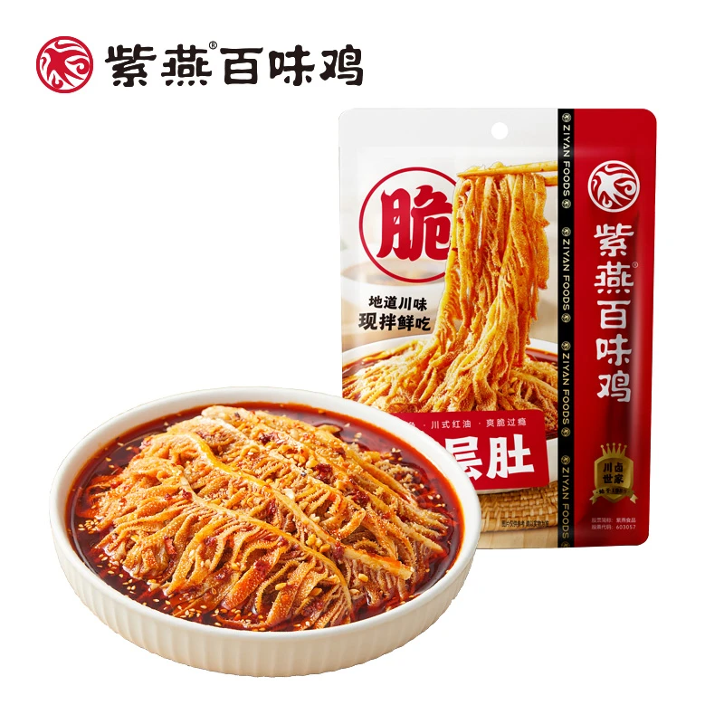 紫燕食品紫燕百味鸡冷吃千层肚530g红油开袋即食凉拌熟食