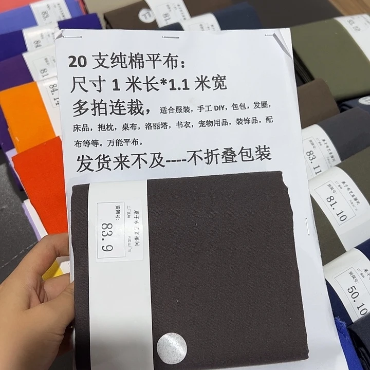 棉一米价纯棉平布1.1宽83.9