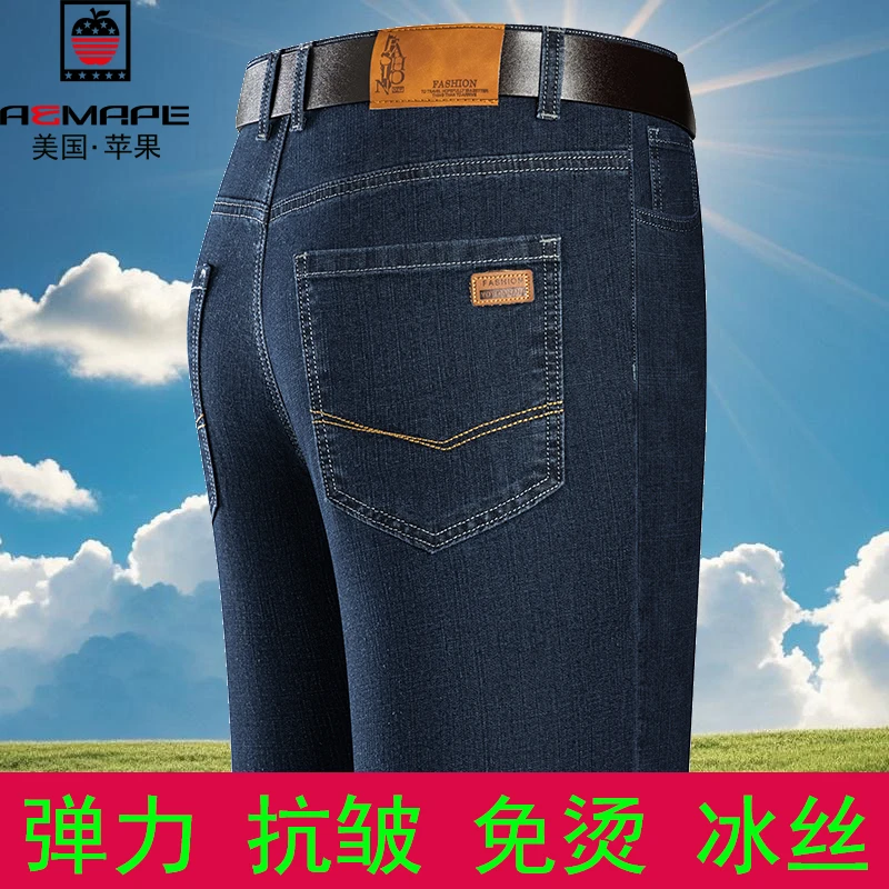 AEMAPE苹果夏季薄款冰丝牛仔裤男大码休闲水洗弹力直筒宽松长裤