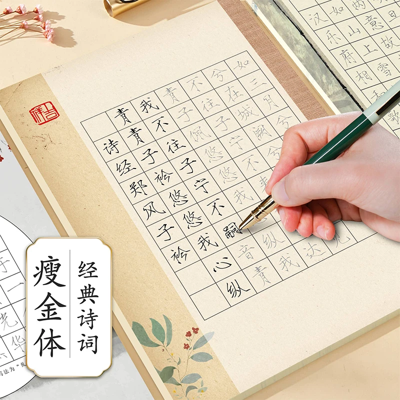 宋徽宗字帖硬笔入门经典诗词成人元曲精选女生初学者练字帖名字