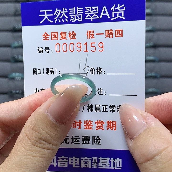 翡翠未镶嵌戒圈    9159