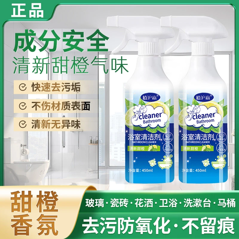 植沪森浴室多功能水龙头马桶瓷砖玻璃清洁剂除水垢污渍神器a