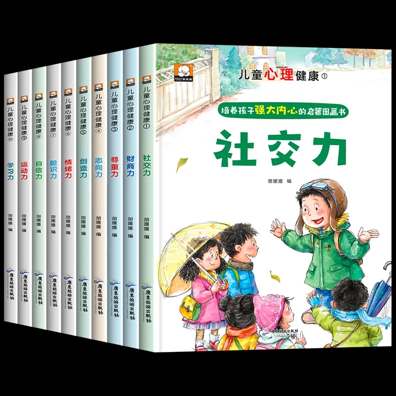 儿童心理健康绘本 3–6岁儿童幼儿园故事早教启蒙培养孩子书籍推荐