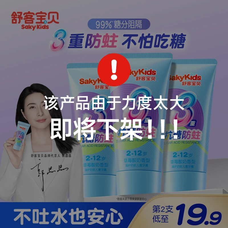 【新品抗糖盾PRO】舒客宝贝抗糖防蛀2-6-12岁儿童牙膏官方含氟正品