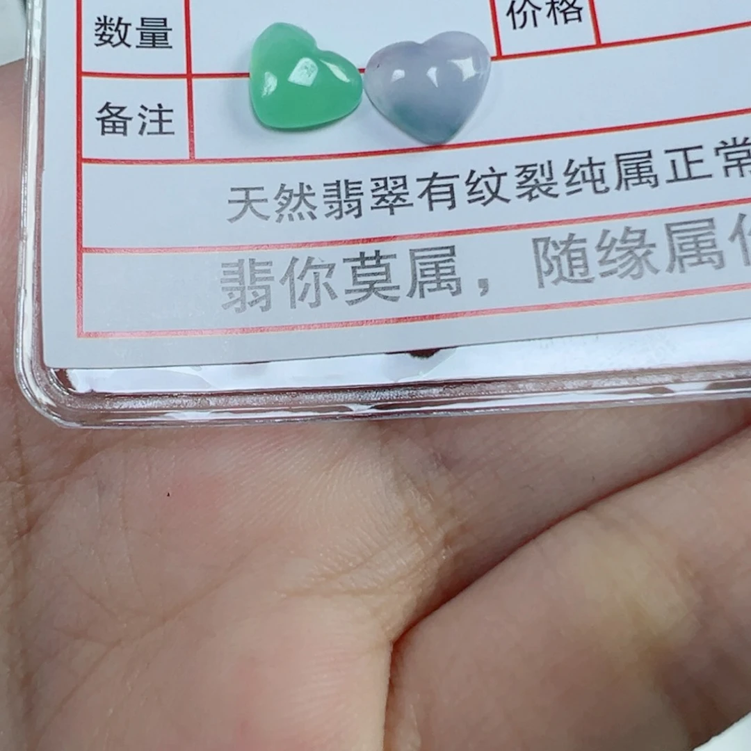 h***i翡翠散珠爱心两个