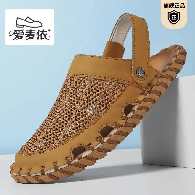 爱麦依大码凉鞋男包头秋季室外穿防滑2025新款两用休闲沙滩拖鞋