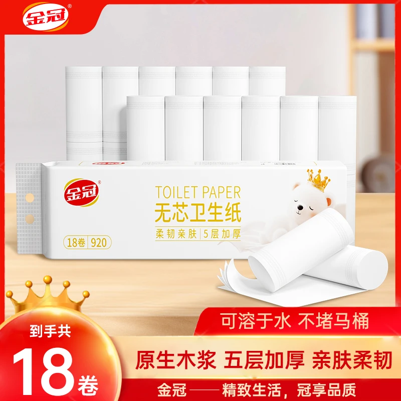 金冠速溶款无芯卷纸18卷/提五层加厚原生木浆卫生纸