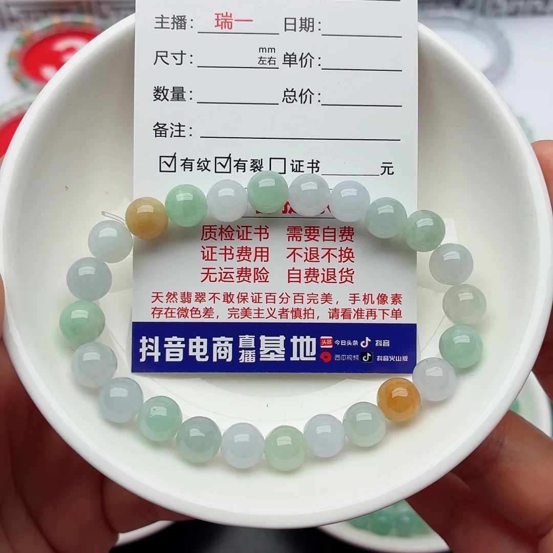 翡翠未镶嵌手链卡7.8（货尾）