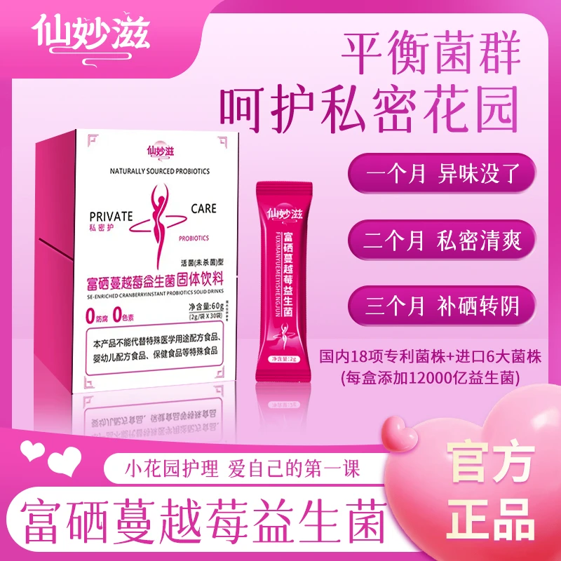 【呵护秘密】富硒I蔓越莓益生菌 私密护理平衡花园 60g/盒D6