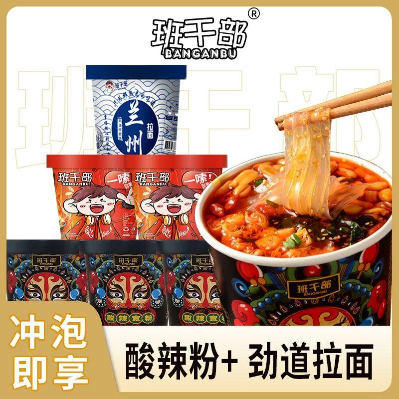 新货班干部酸辣粉重庆风味桶装冲泡宽粉粉手工圆粉兰州拉面泡面土