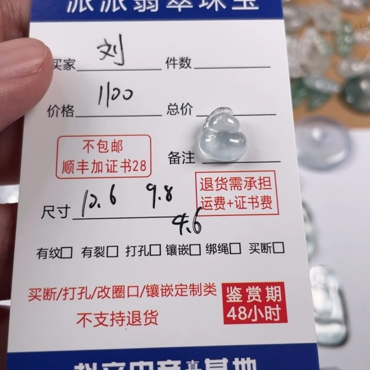 颈饰未镶嵌翡翠刘****士