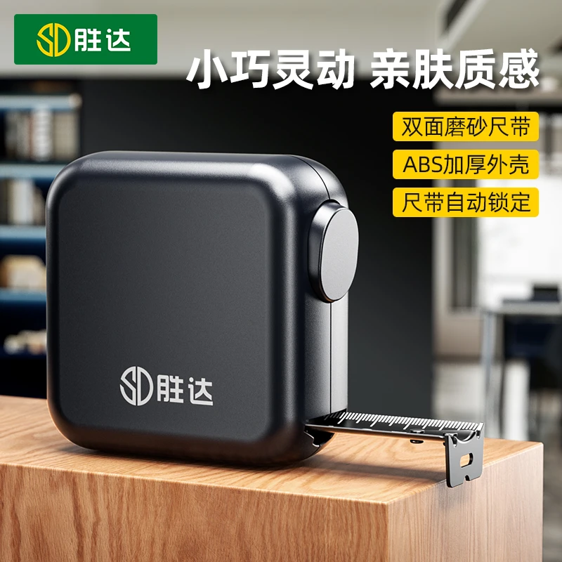 胜达设计师自锁卷尺迷你盒尺防摔耐磨3米高精度专用家用防锈