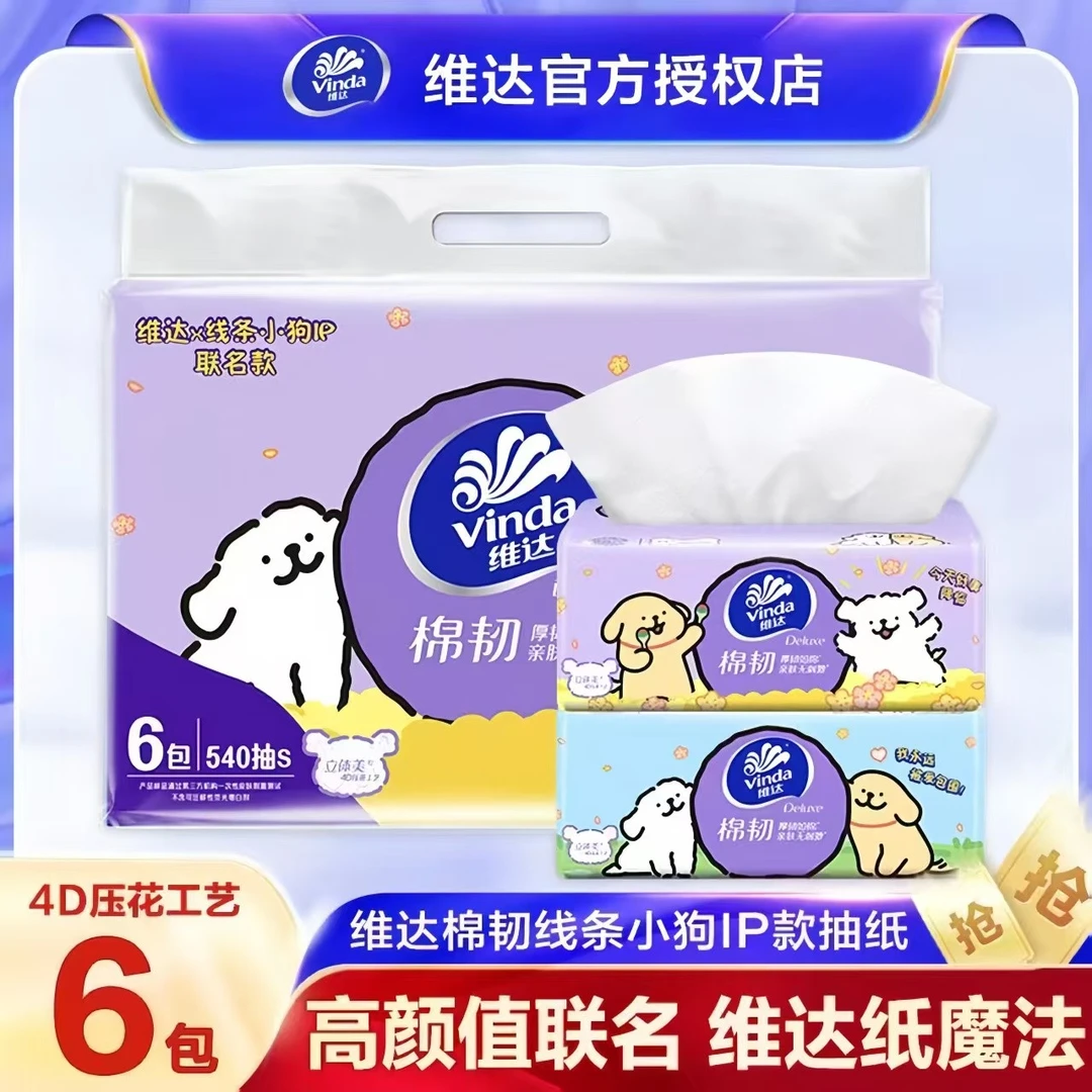 维达线条小狗联名款抽纸6包*90抽家庭专用抽纸家庭卫生纸抽纸