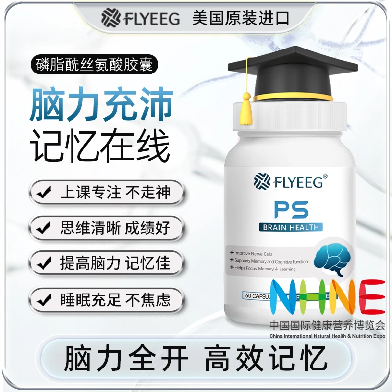 【NEHE参展脑活素】Flyeeg弗莱格PS磷脂酰丝氨酸苏糖酸镁多维脑活素