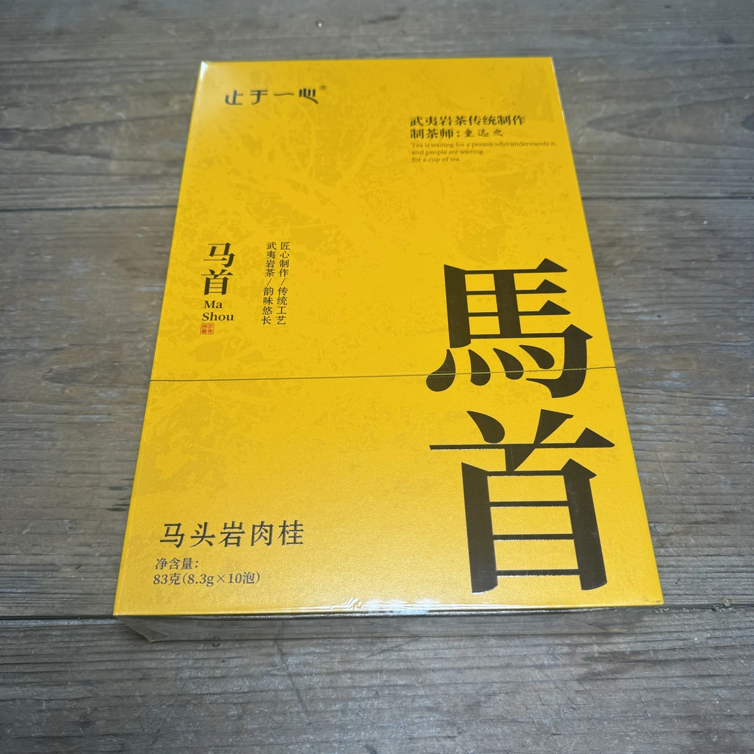 【止于一心】马首 肉桂 武夷岩茶 8.5g*10泡