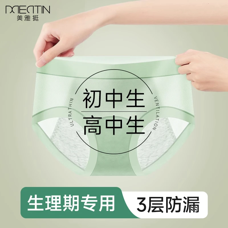 少女大童生理期内裤初中高中学生大姨妈月经期防漏安心裤中腰大码