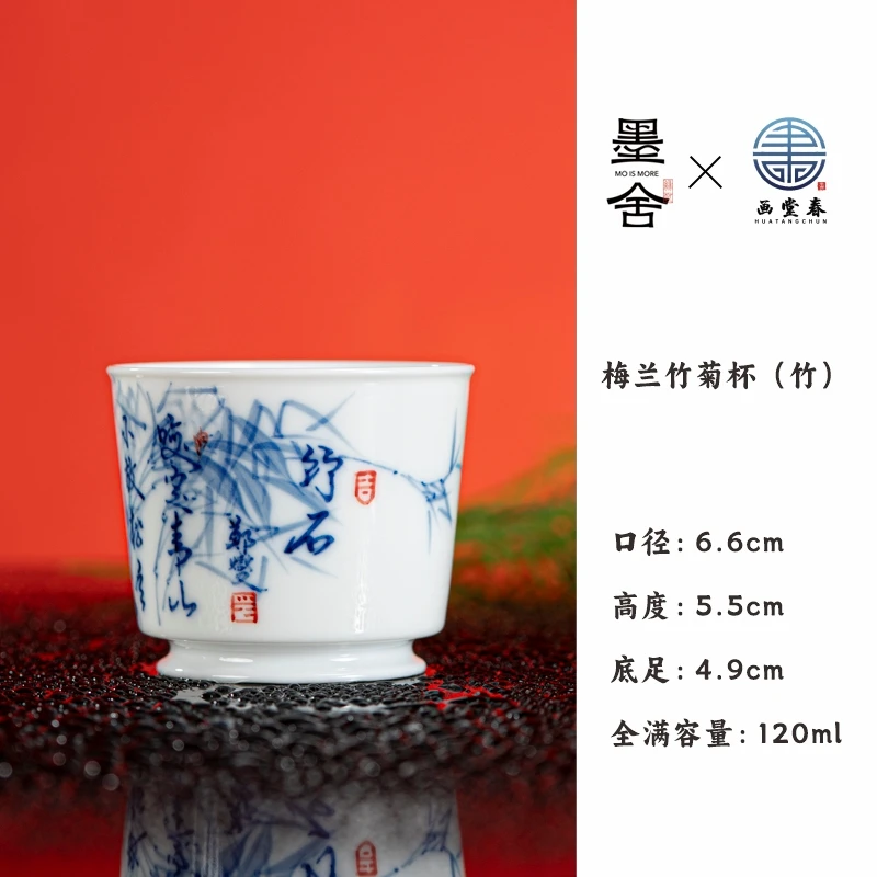 【墨舍名窑】画堂春梅兰竹菊杯（竹）（htc83）陶瓷主人杯手绘全手工