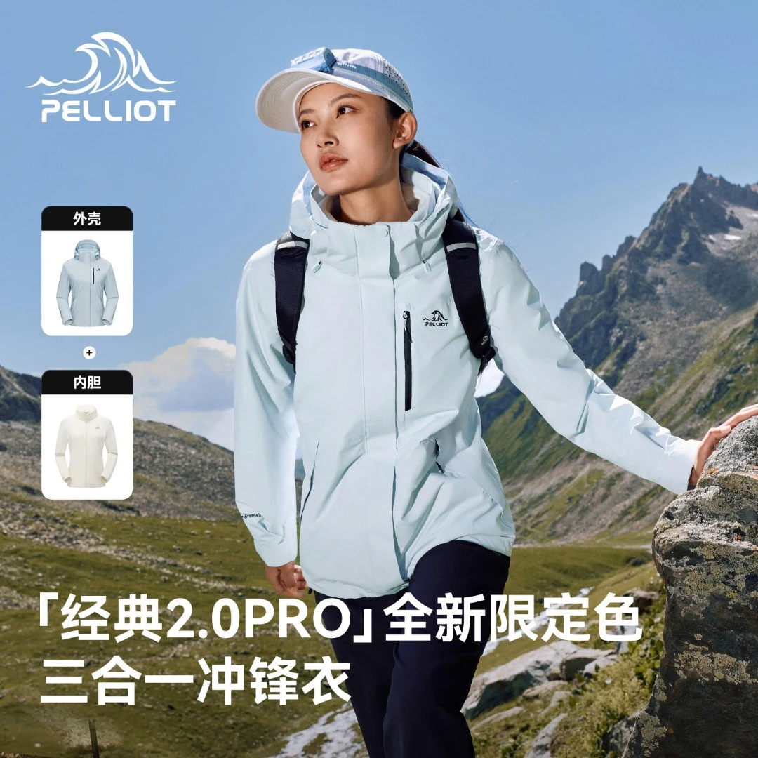 【山野2.0 Pro】伯希和户外三合一冲锋衣25新款保暖防水登山外套