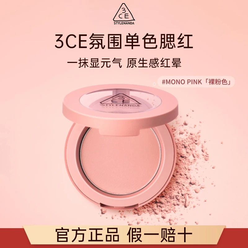 3CE/三熹玉单色腮红3g 修容彩妆化妆品新手mini版正品礼物送女友