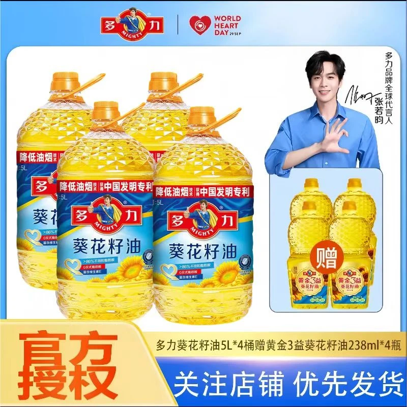 【新日期】多力葵花籽油5L*4桶物理压榨一级葵花籽油食用油整箱批发