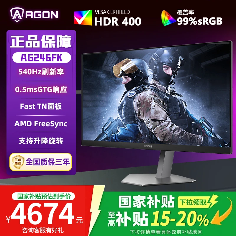 【国补】AOC爱攻AG246FK职业电竞24英寸540HZ高刷CS2电脑电竞显示器