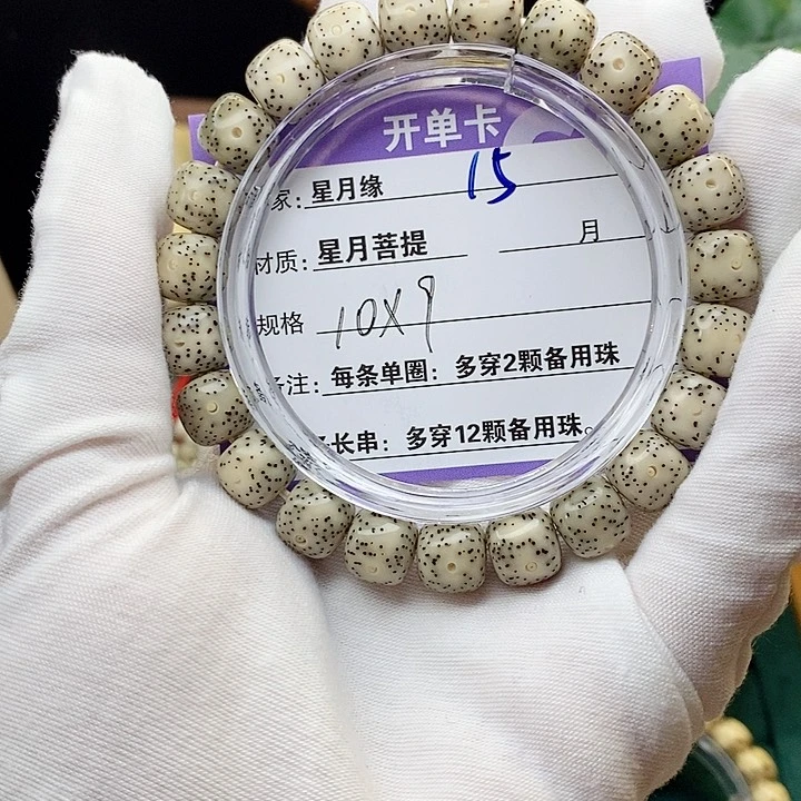 星月菩提手串15