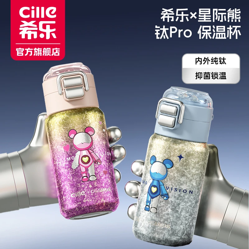 希乐&星际熊纯钛冰花双饮保温杯纯钛水杯可爱便携学生大容量书包